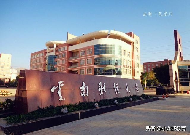 云南一本院校排名及分析（含分数线、特色专业，可收藏）