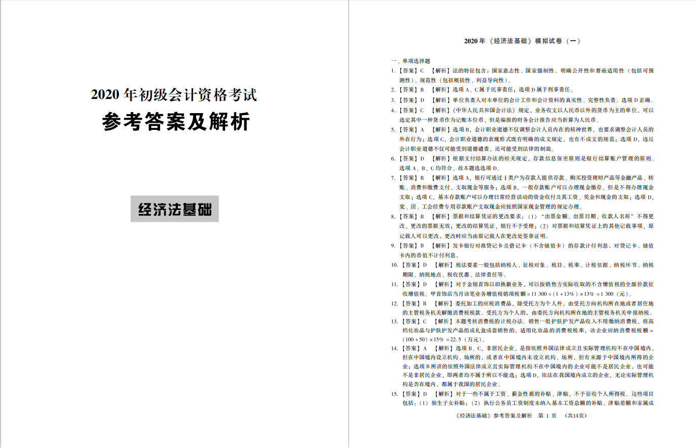 初级、中级、CPA、税务师模拟试卷汇总，快看看我分享的几个吧