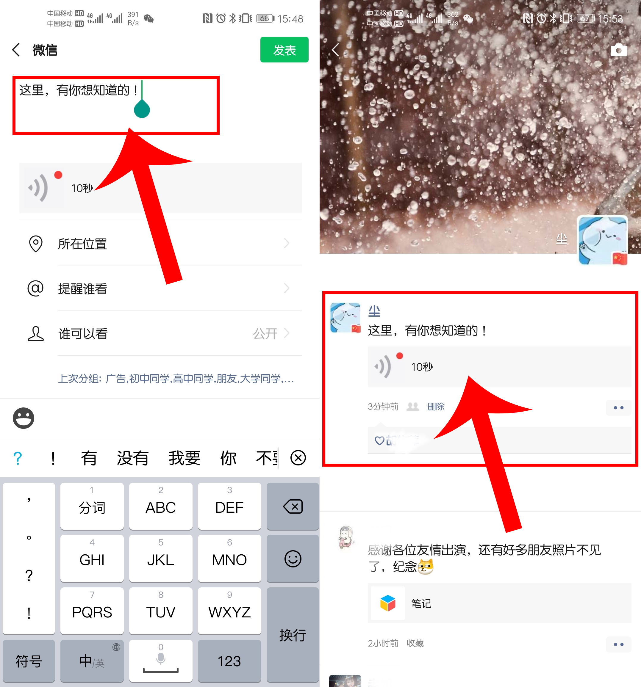 今天才发现！微信不仅能发表语音朋友圈，还可以查看访客记录