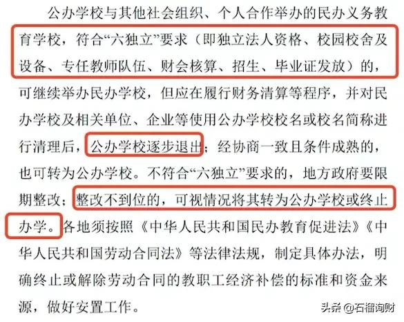 山雨欲来风满楼，民办中小学都会转为公办？