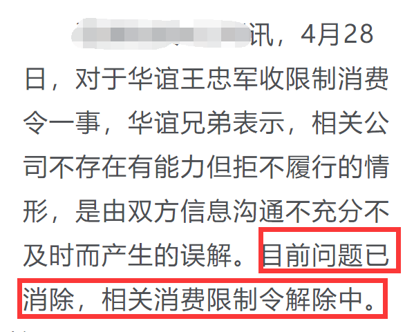 华谊王忠军被限制高消费，欠23万元5月未还，此前遭曝卖近2亿豪宅