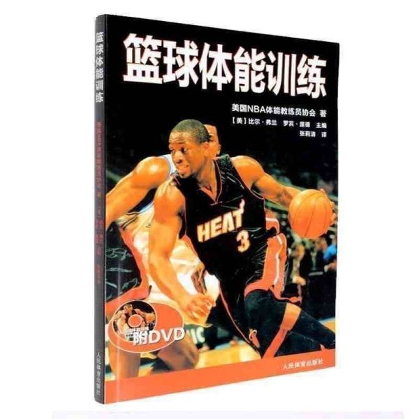 nba出过哪些书籍(NBA梦可以去做，5本篮球教学书籍推荐，好好训练才能大杀四方)