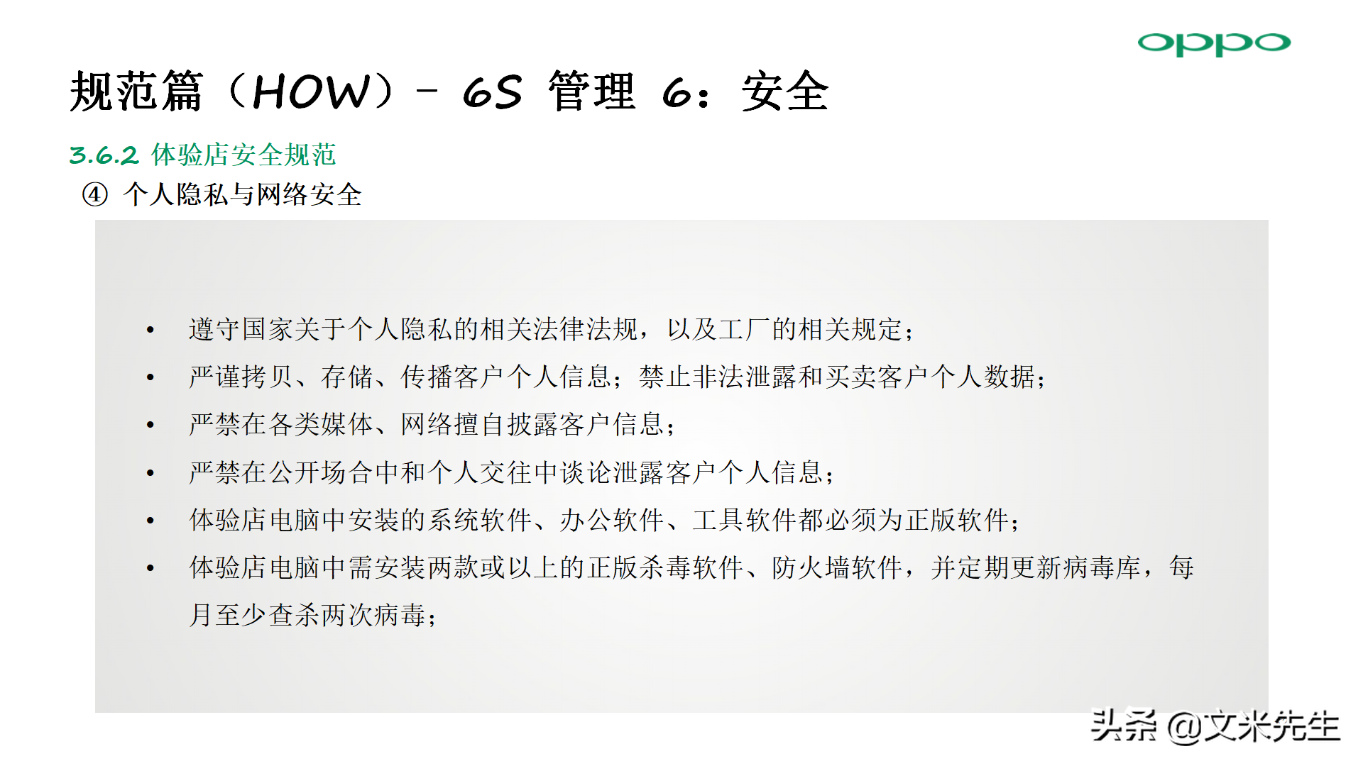 零售店长金牌培训：56页门店 6S 管理方法，标准店长培训