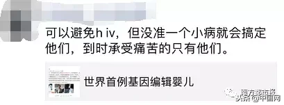 基因编辑逆天改命，首例免疫艾滋病婴儿在中国诞生？！全网吵翻！