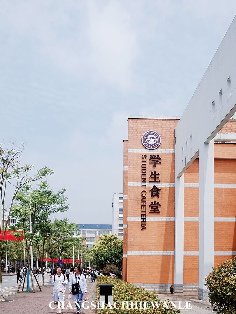 你好，湖南中医药大学！