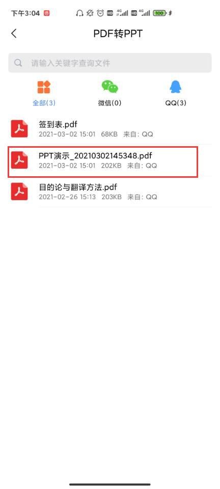 如何把PDF转换成PPT？用对方法，转换格外简单