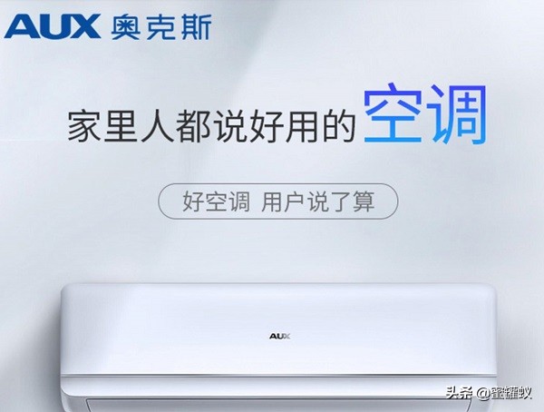 奥克斯空调质量如何？用户真实评价与使用体验分享