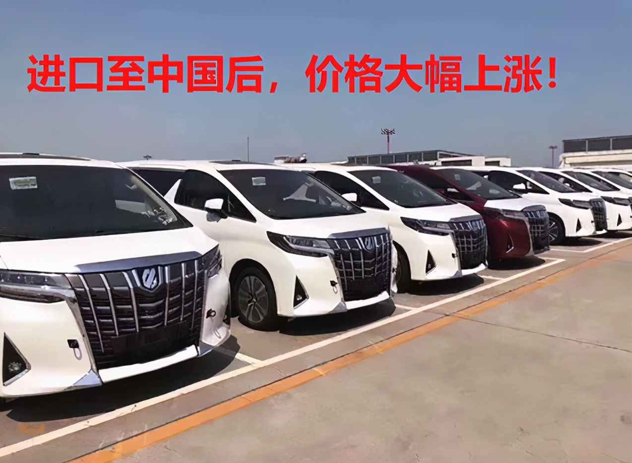 丰田新款埃尔法在日本售价仅21.2万，这让中国车主情何以堪？