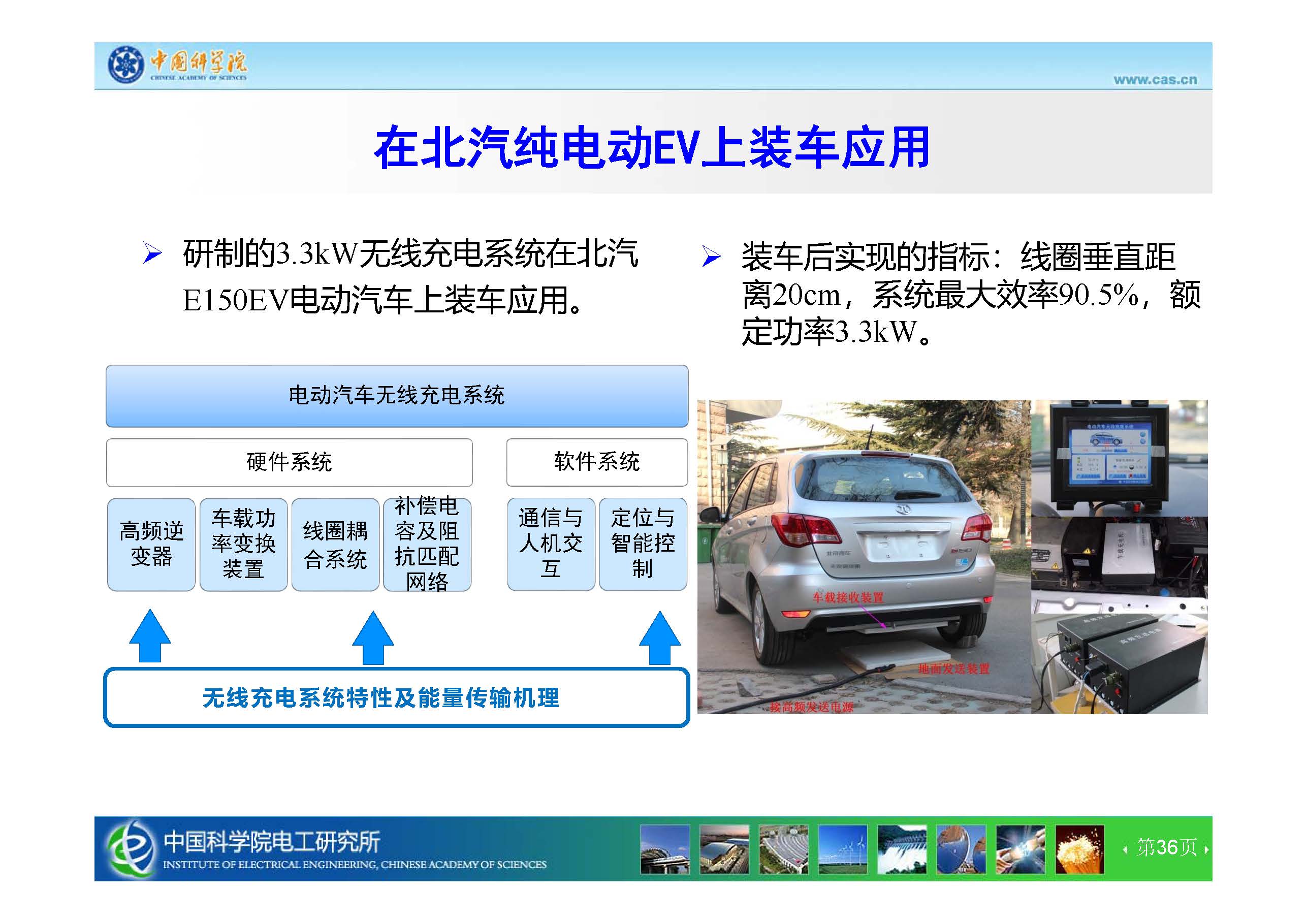 中科院電工所王麗芳研究員：智能電動(dòng)汽車無線充電技術(shù)及電磁安全
