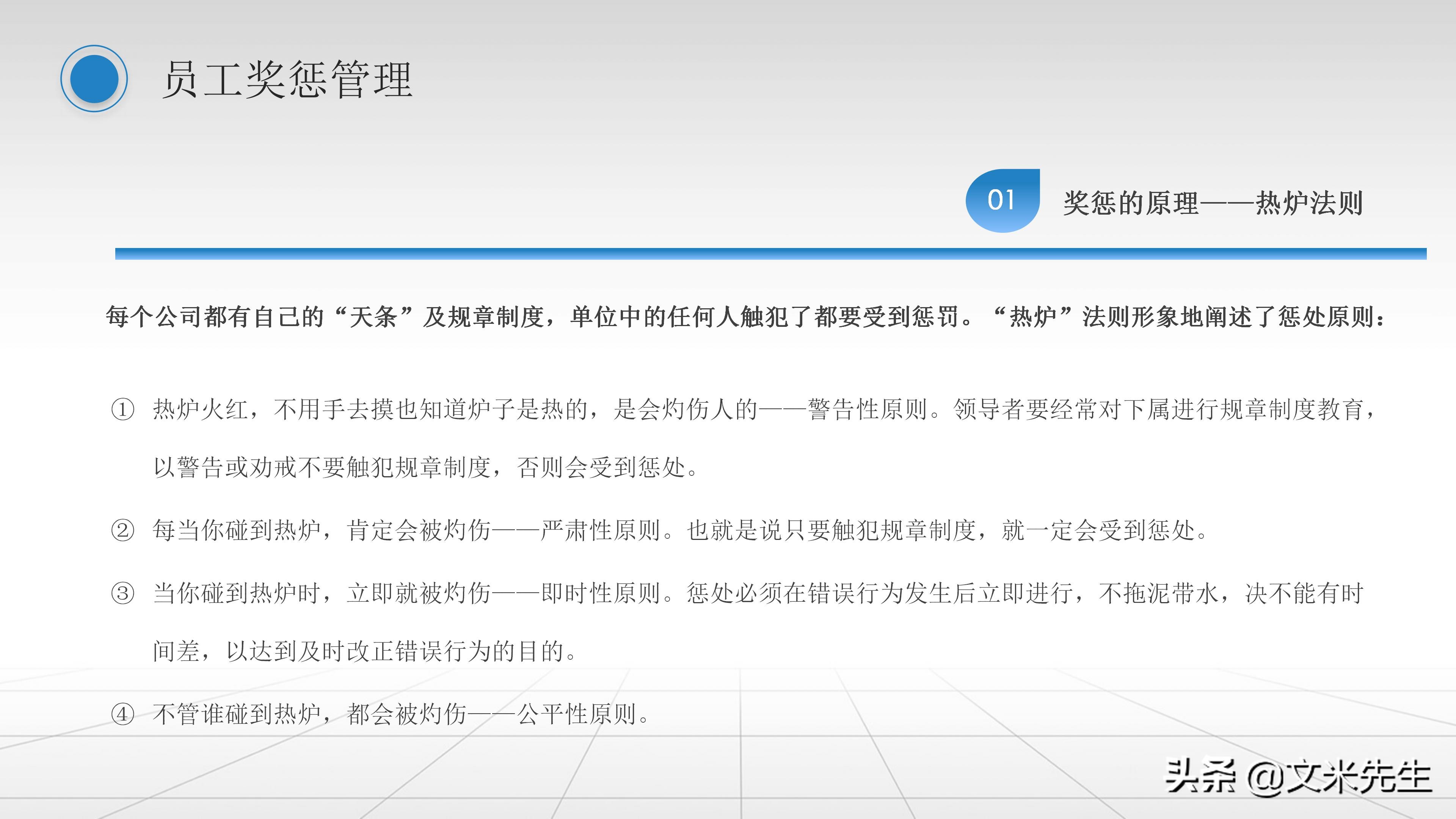 人事管理制度：42页员工关系管理培训课件PPT，精美可编辑版