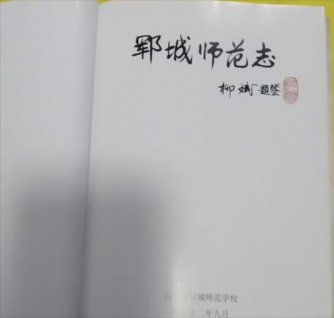 中师生，你读过母校的《校志》吗？这里，一定有你想看的书