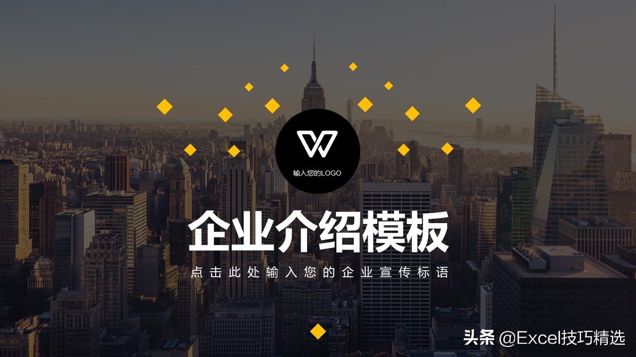 精选11套公司介绍 企业宣传 产品发布 项目介绍PPT模板，拿走不谢