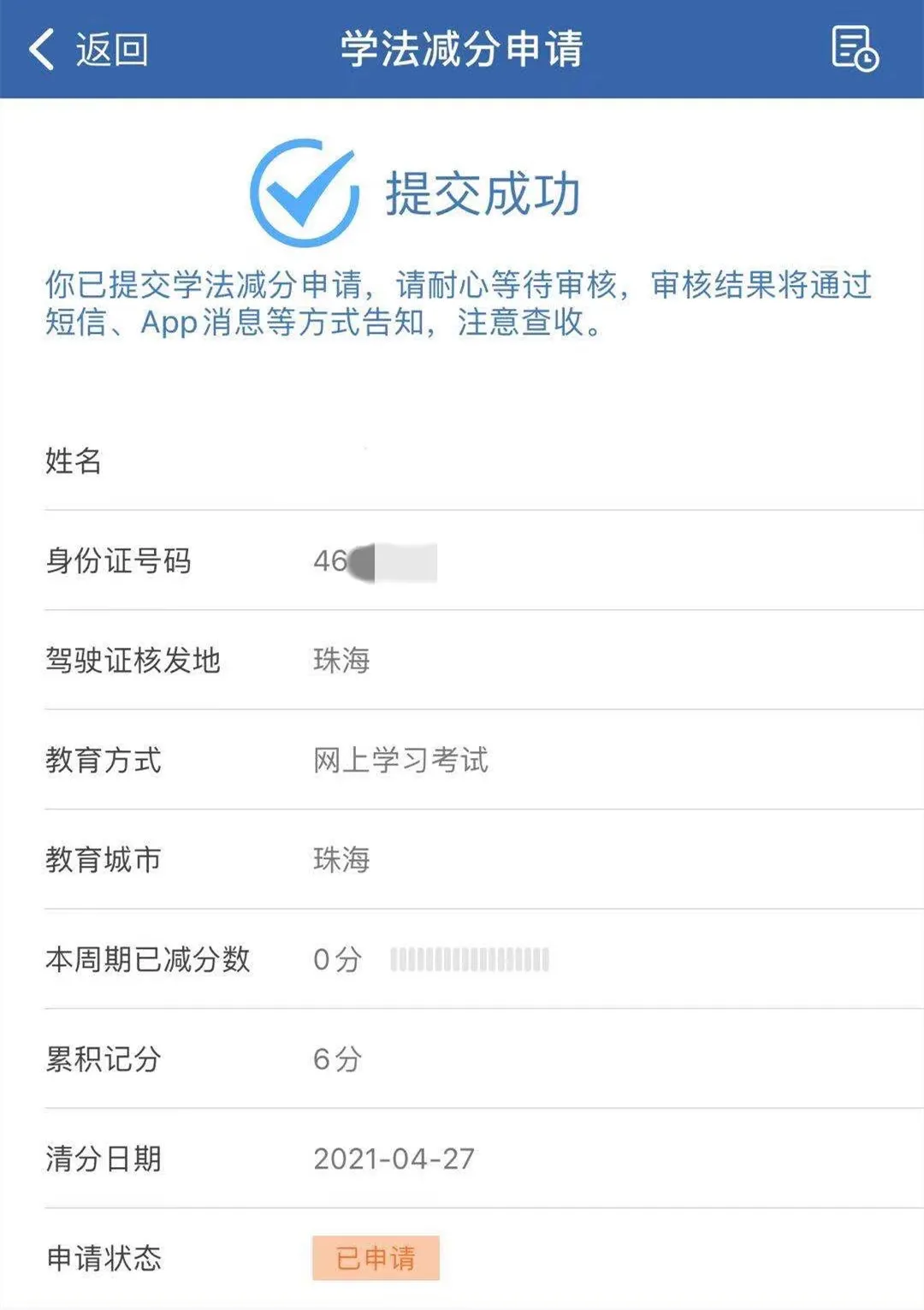 学法减分到底怎么学习？怎么减分？秘诀全在这里！有人一天就减了6分！