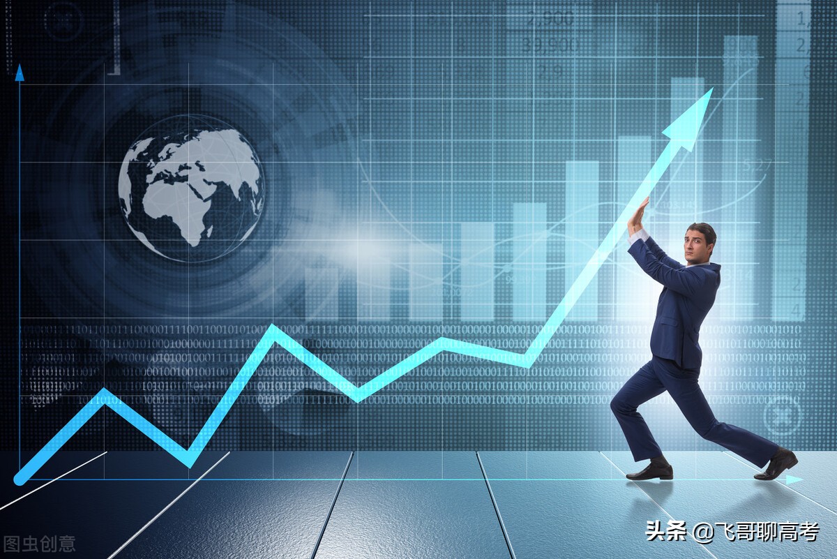 经济学好就业、赚钱多？它和金融学有什么区别？值得报考吗？