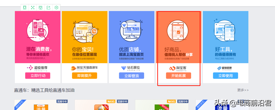 深度解析淘宝客推广技巧，学会这几招，你将不再为产品推广而发愁