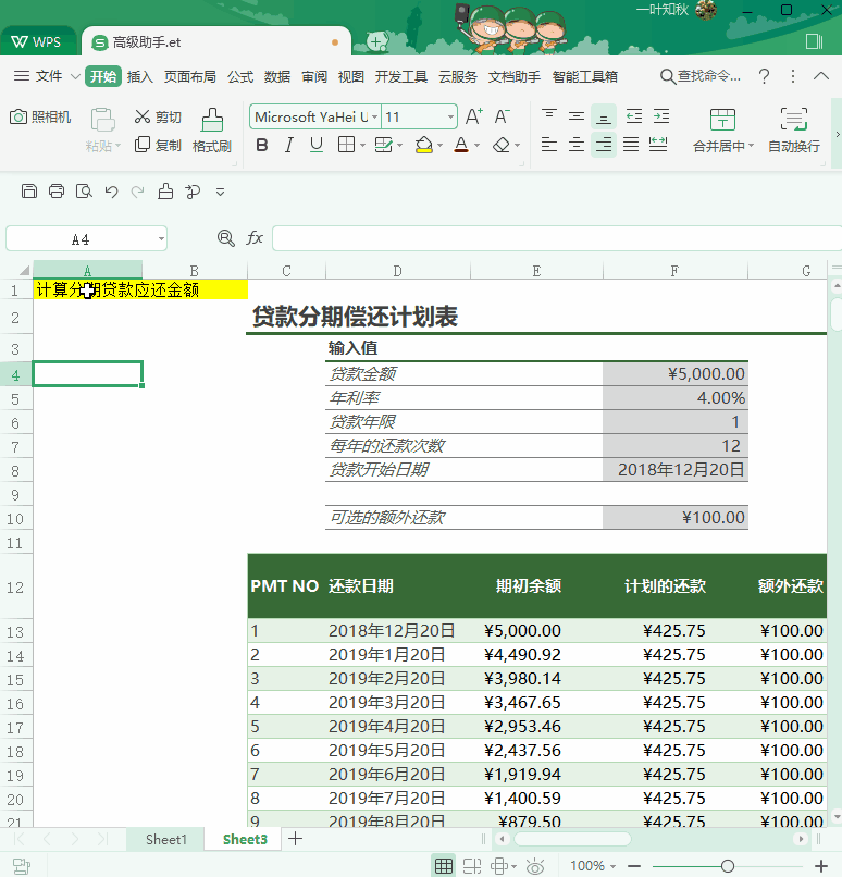 表格中有这么贴心的高级助手，你还不知道吧？