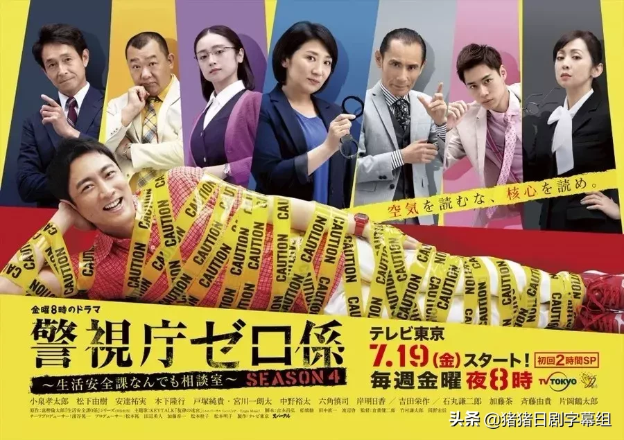 小泉孝太郎主演的《警视厅零系》初回特别篇收视率6.7%