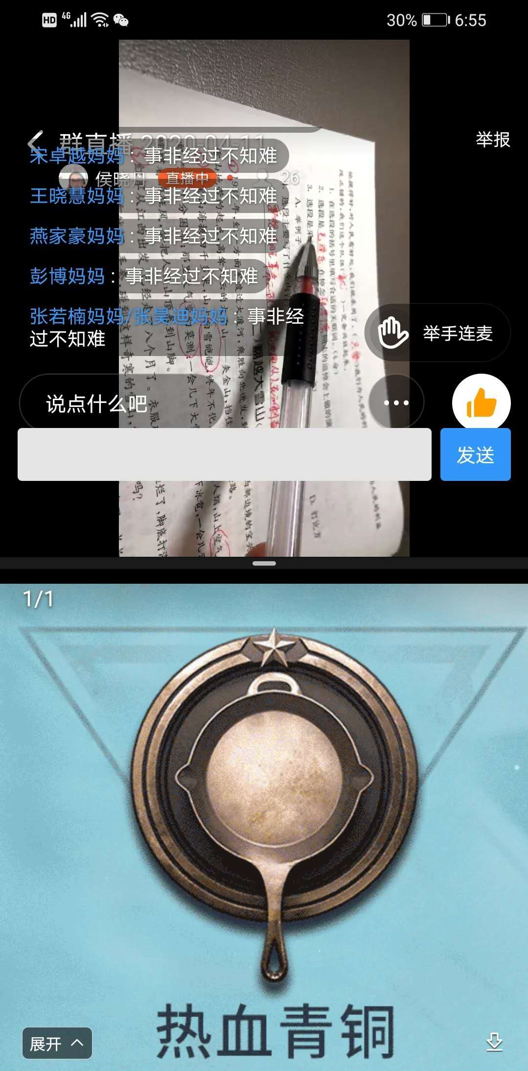 和平精英超火截图狙怎么弄(小学生一边上网课一边玩“吃鸡截图小游戏”，出来的段位亮了！)