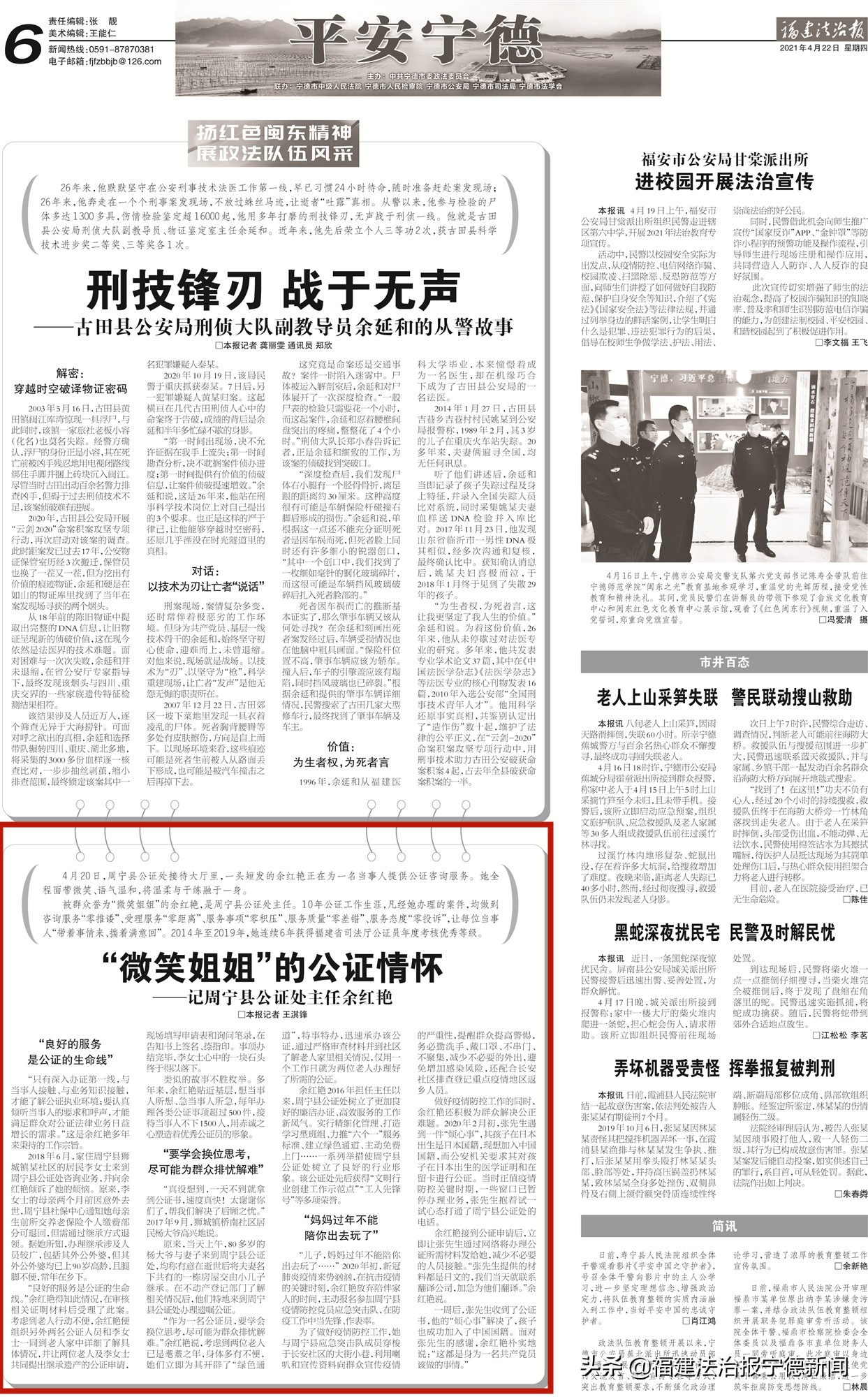 她为何被群众誉为“微笑姐姐”？这些故事你听一听