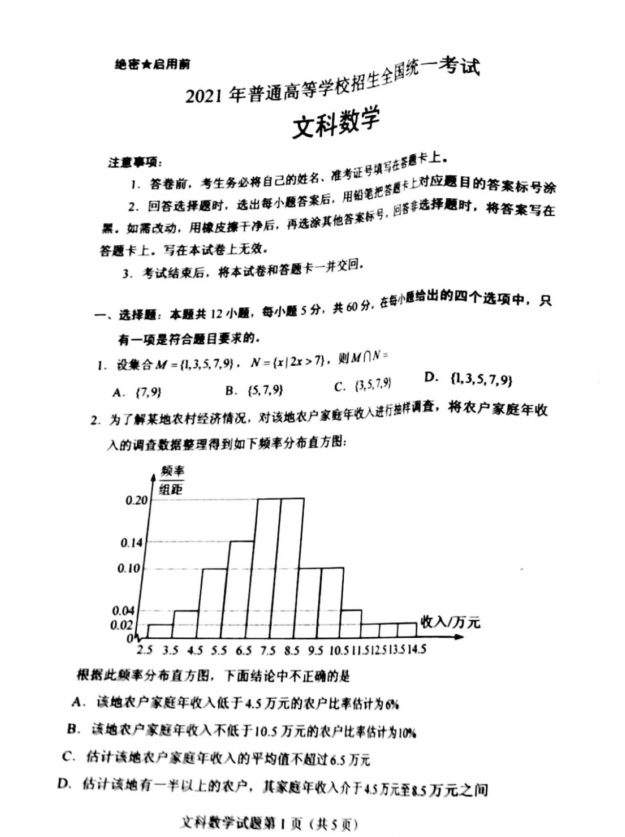 2021年高考数学试题及解析汇总