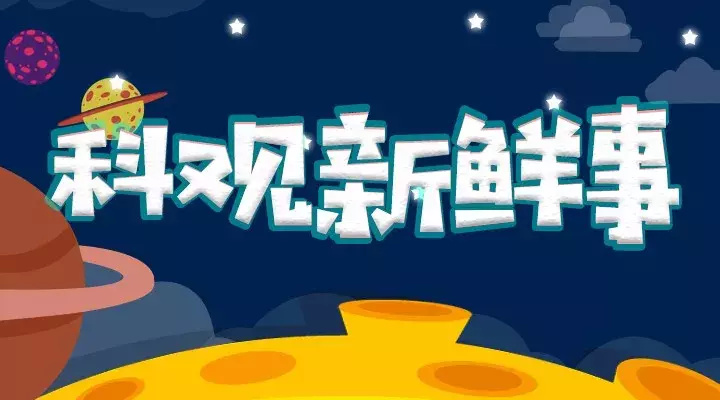 【科观新鲜事】保暖神器——暖宝宝的发热秘籍是什么？
