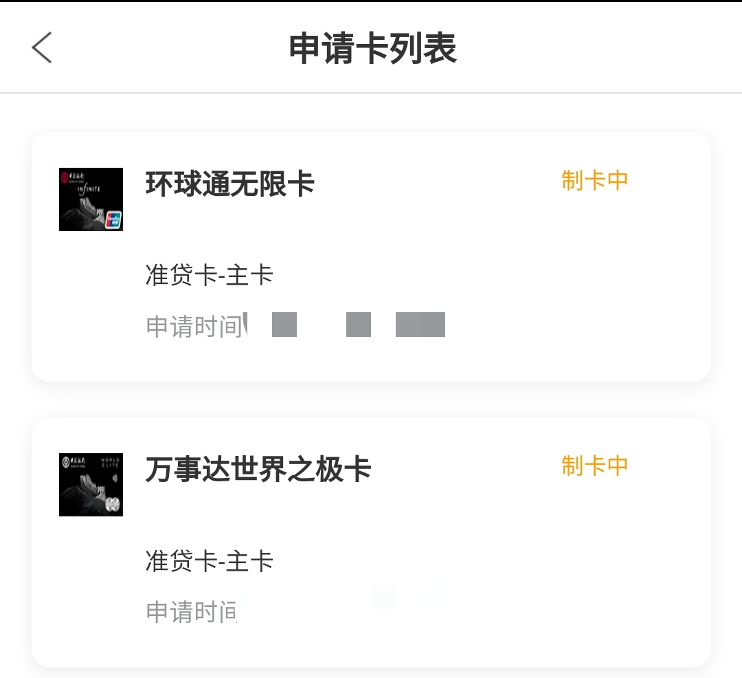 喜提中行世界之极和无限信用卡，额度15万