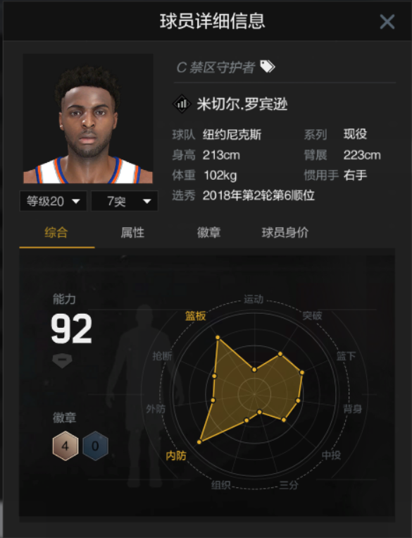 nba2k段位有哪些(NBA2K：经理模式不会玩？学会这样的球员搭配，摘星上分如喝水)