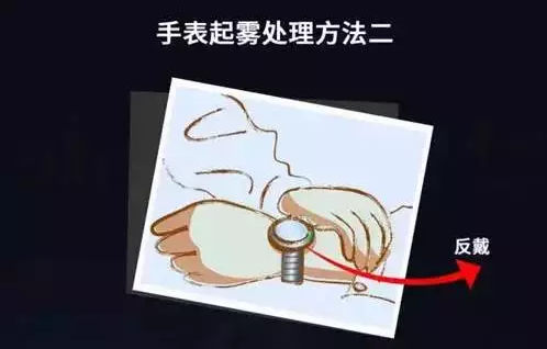 快速教你解决手表水雾问题