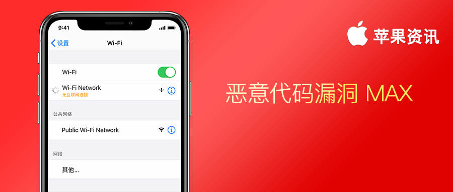 iPhone 又出现超级漏洞！只能恢复出厂设置才能解决