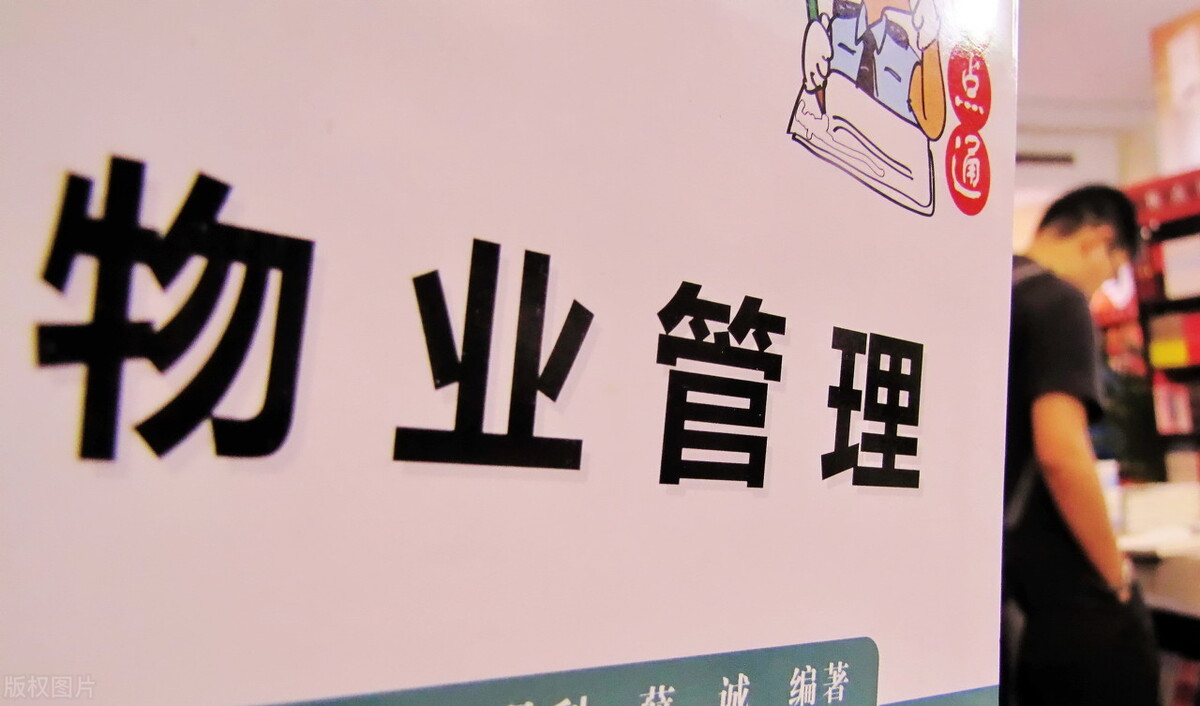 物业服务质量差如何合法拒交物业费