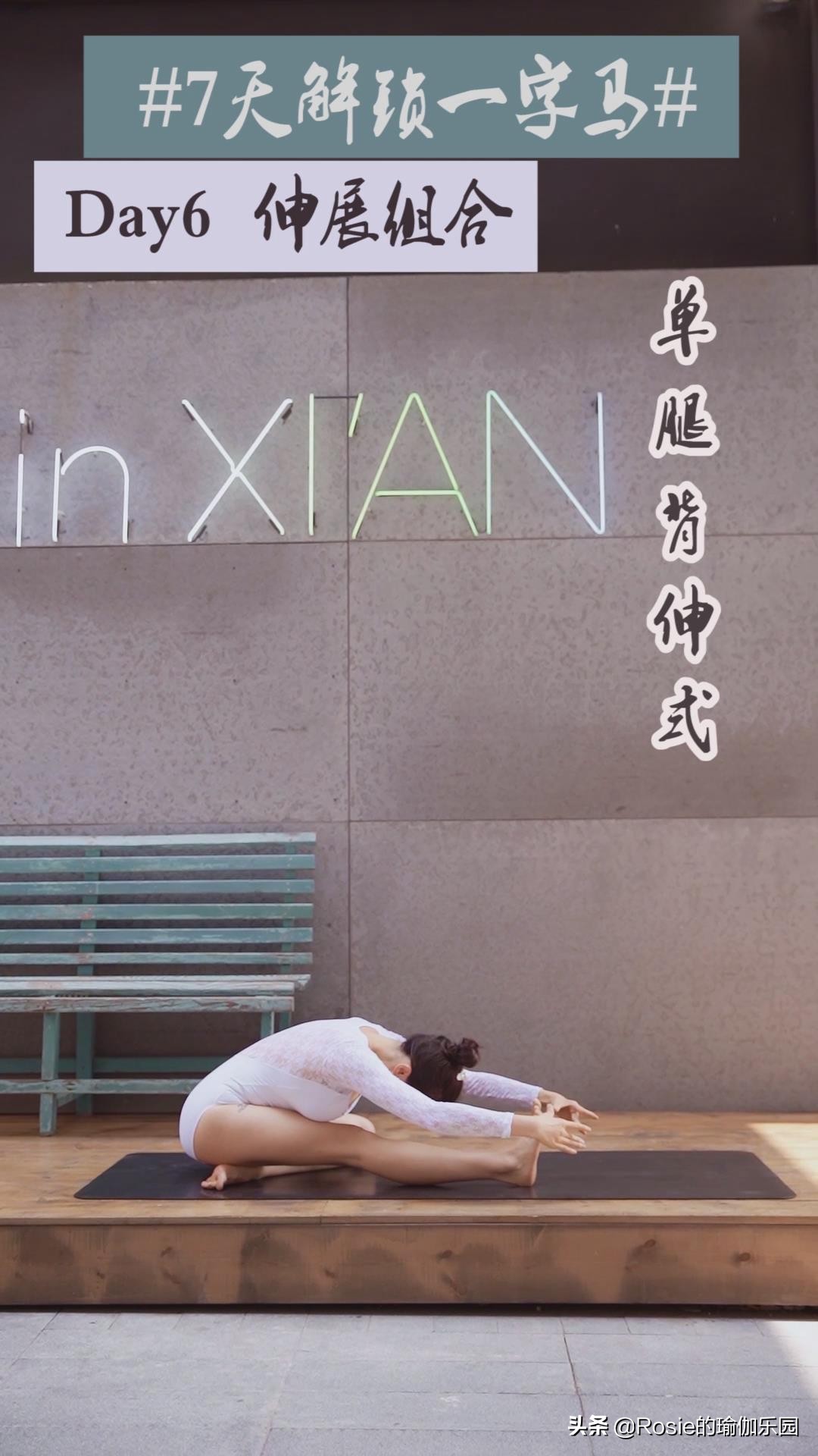 收好这份一字马解锁秘笈，你也能当街劈叉飒上天