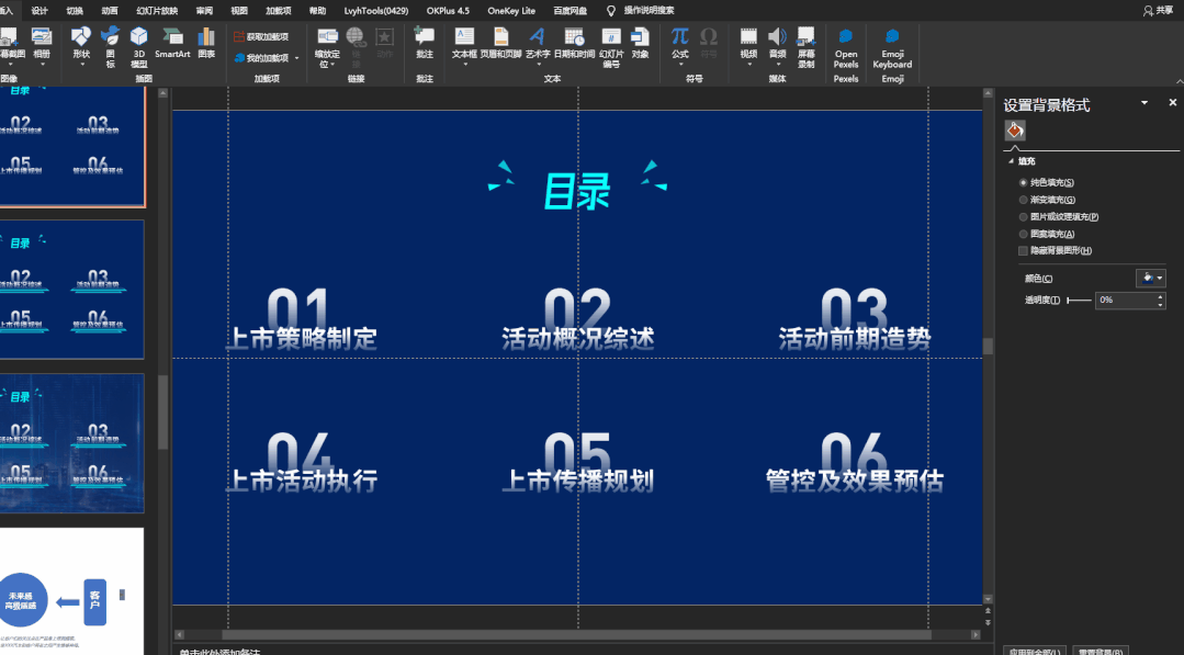 这份科技风格的PPT，制作起来居然如此简单
