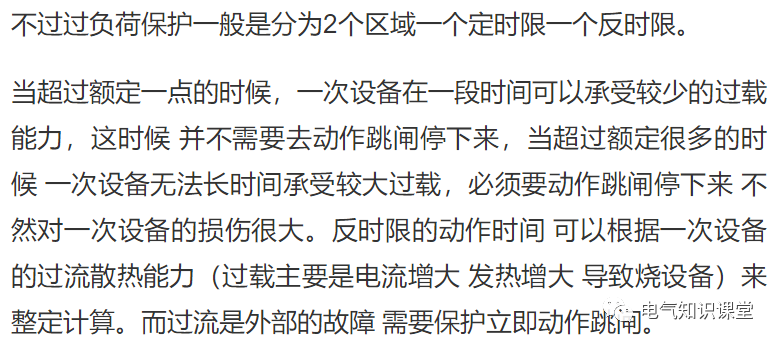 什么是過電流？什么是過負荷？兩者有區別嗎？看完漲知識了