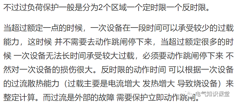 什么是过电流？什么是过负荷？两者有区别吗？看完涨知识了