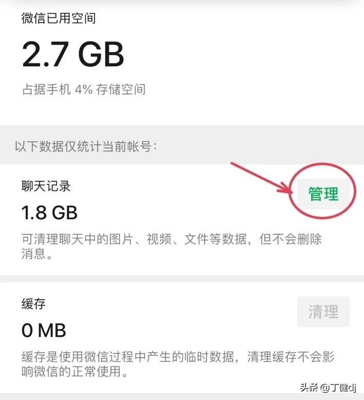 怎么清理缓存、App缓存和设置卸载应用？