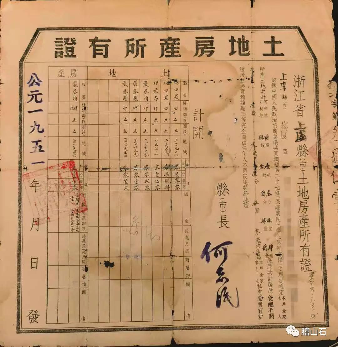 50年代的《土地房产所有证》还有效吗？