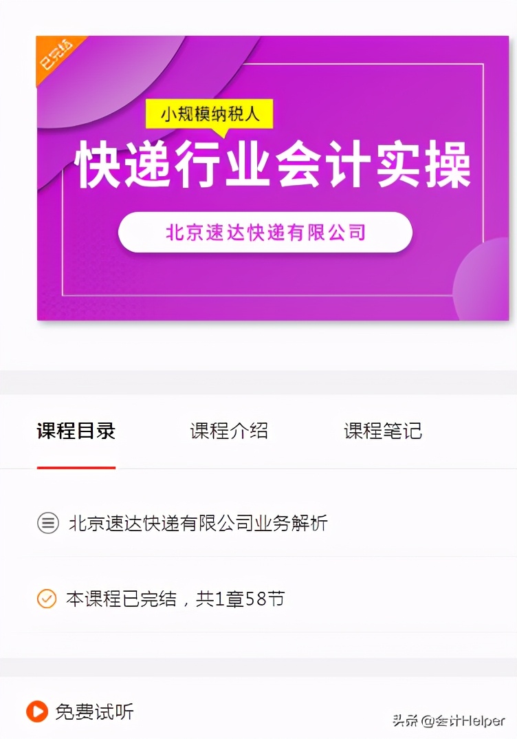 超详细快递行业会计实操业务解析，掌握让你告别加班