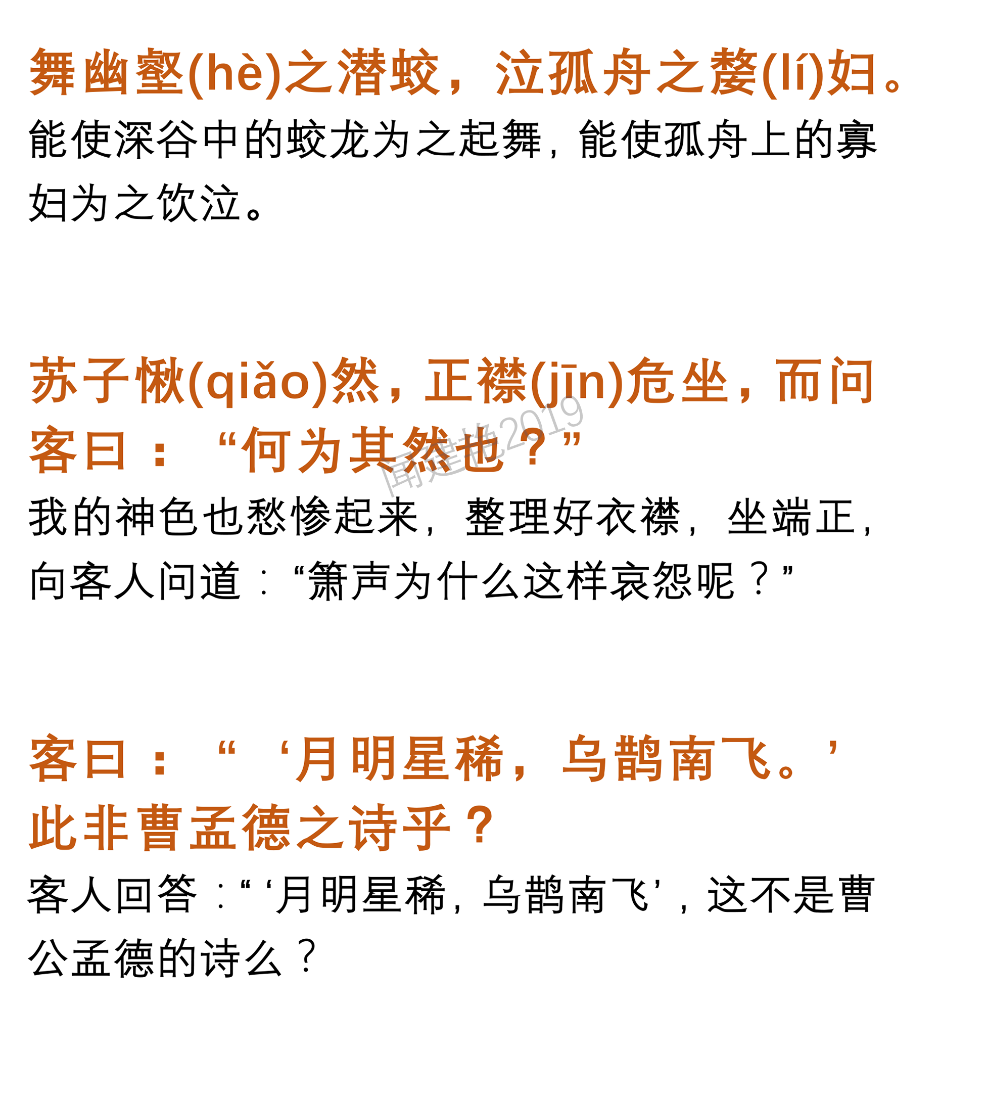 逐行翻译《前赤壁赋》高中文言文，2019年整理
