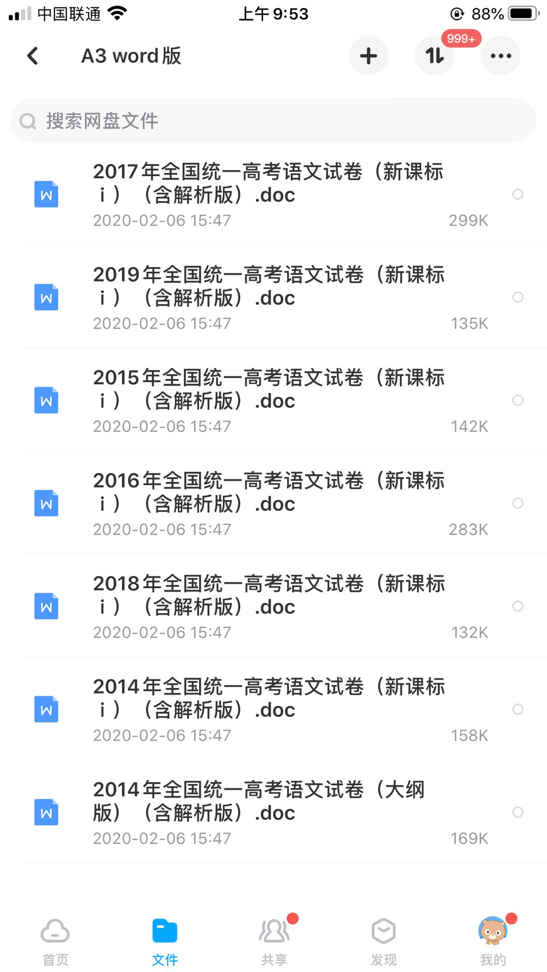 近6年50套高考真题试卷电子版免费赠送（独家整理），替孩子打印