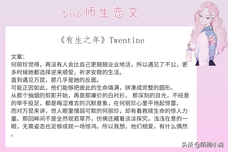 6本top师生恋文，人生短短几个秋，珍惜眼前人，喜欢就在一起吧