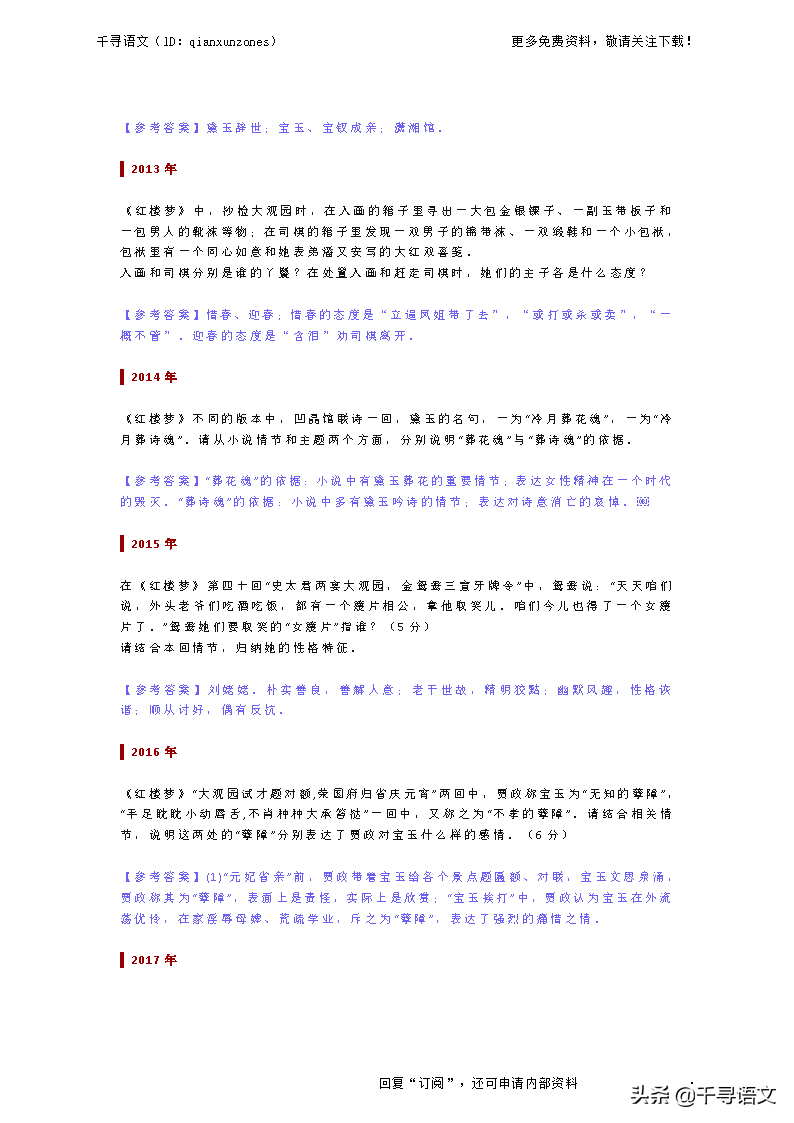 《红楼梦》历年高考真题节选（2008—2020年），你能拿满分吗？