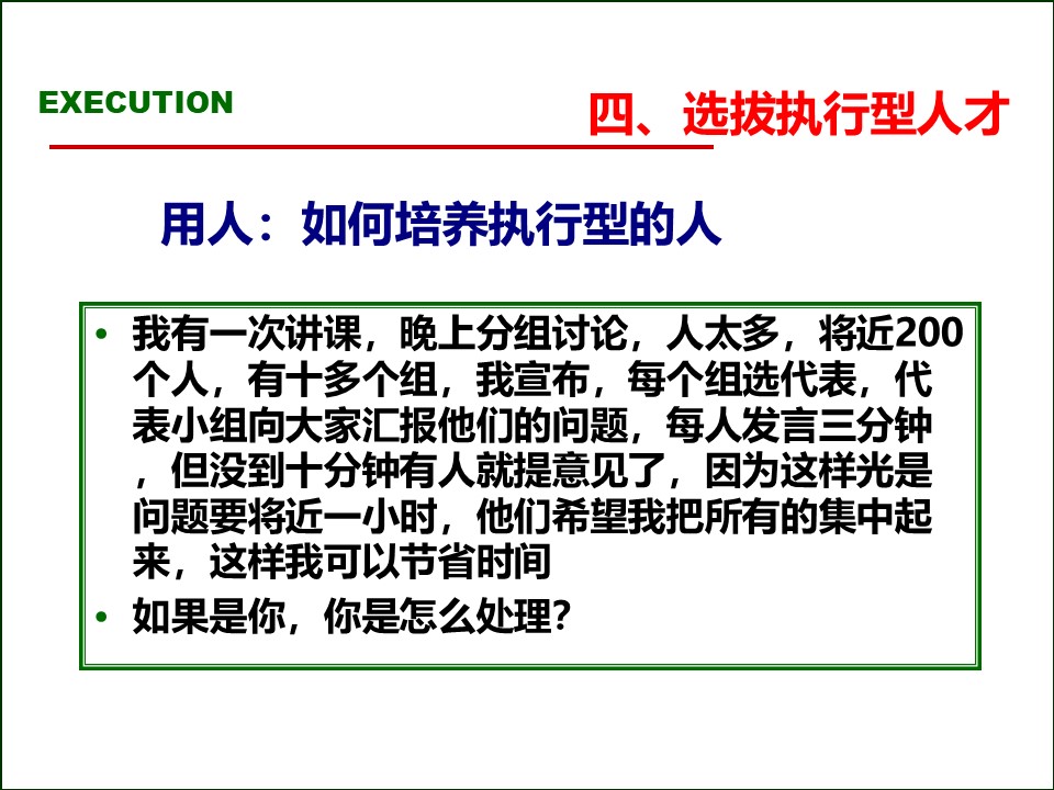 119页完整版,2020年总经理营销总监执行力提升课程PPT推荐收藏