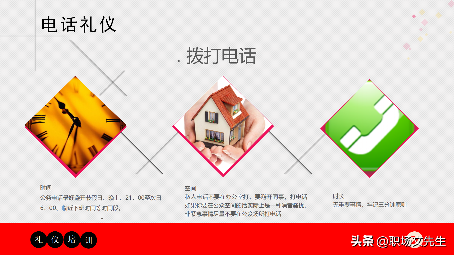 32页商务礼仪培训课件，适用于公司员工商务礼仪培训，含培训内容