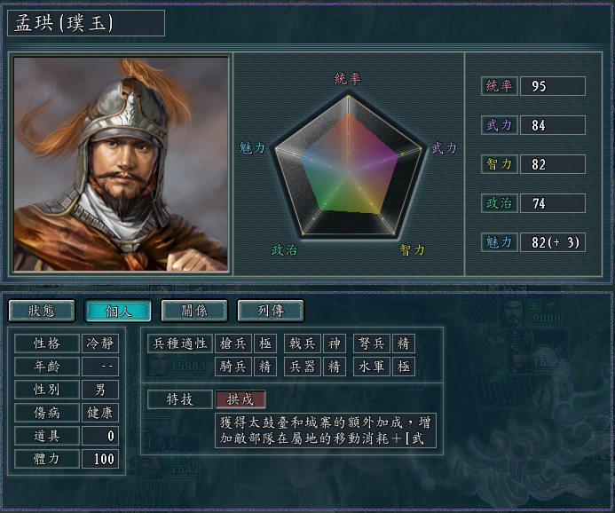 三国志11修改器sire2.0d特技修改详解二：拱戍、威风、扫荡