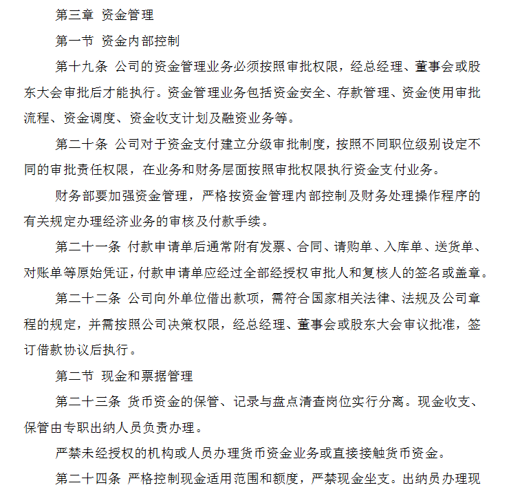 知名公司财务管理制度规章大全（完整版）