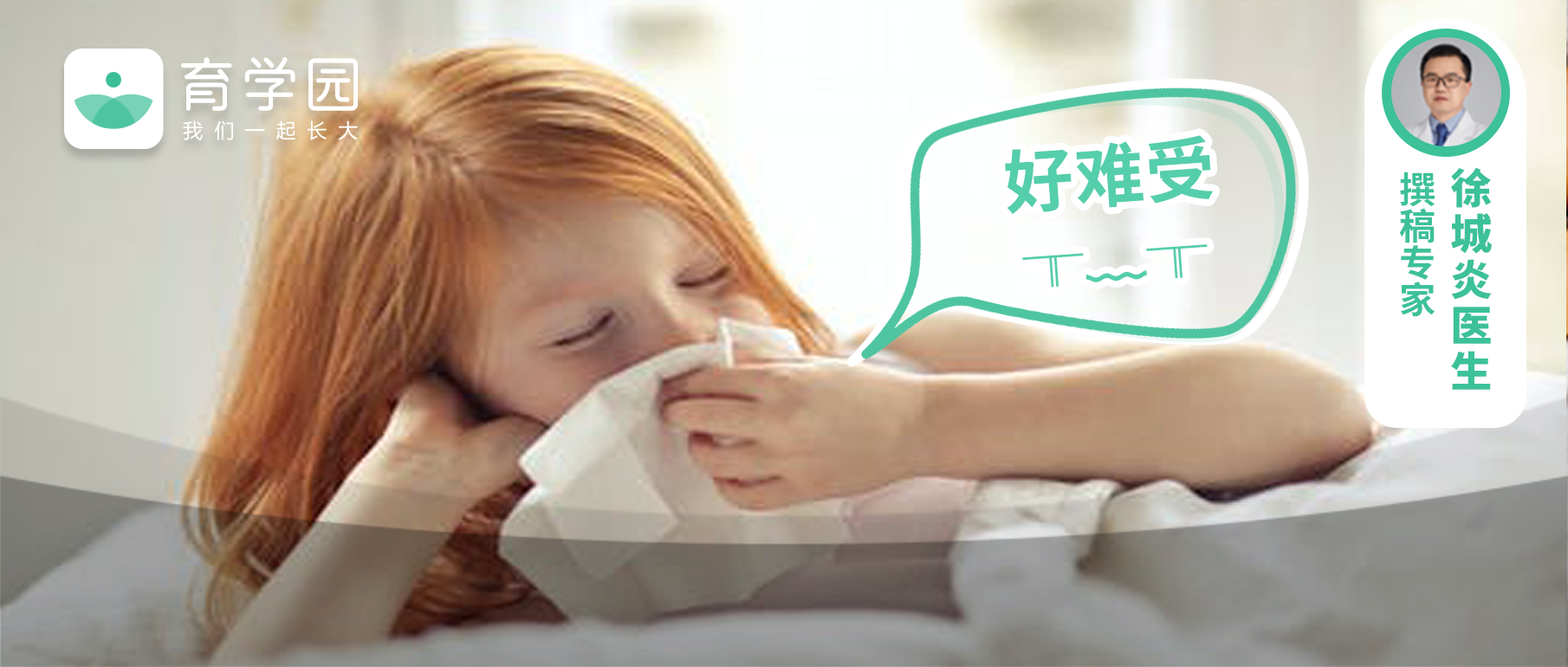 孩子咳嗽、发热、流鼻涕，到底是感冒还是流感？儿科医生告诉你