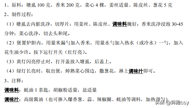 分享46种电饭锅制作煲仔饭方法，十分简单好吃，一起操练起来吧