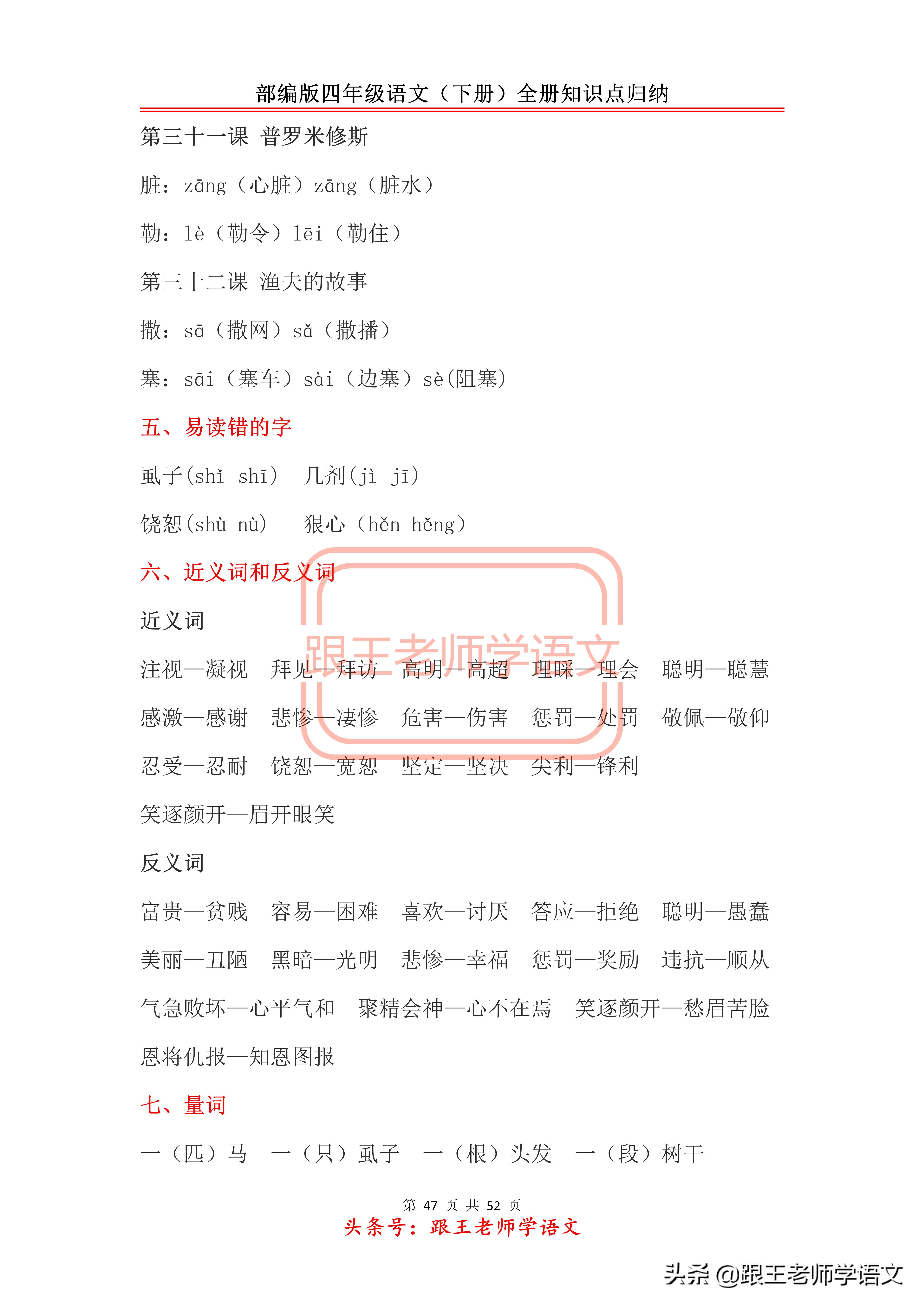 部编版四年级语文（下册）全册知识点归纳