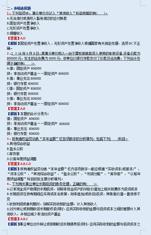 来自菜鸟的挣扎！2020初级“光速提分”卷，7天从51到82