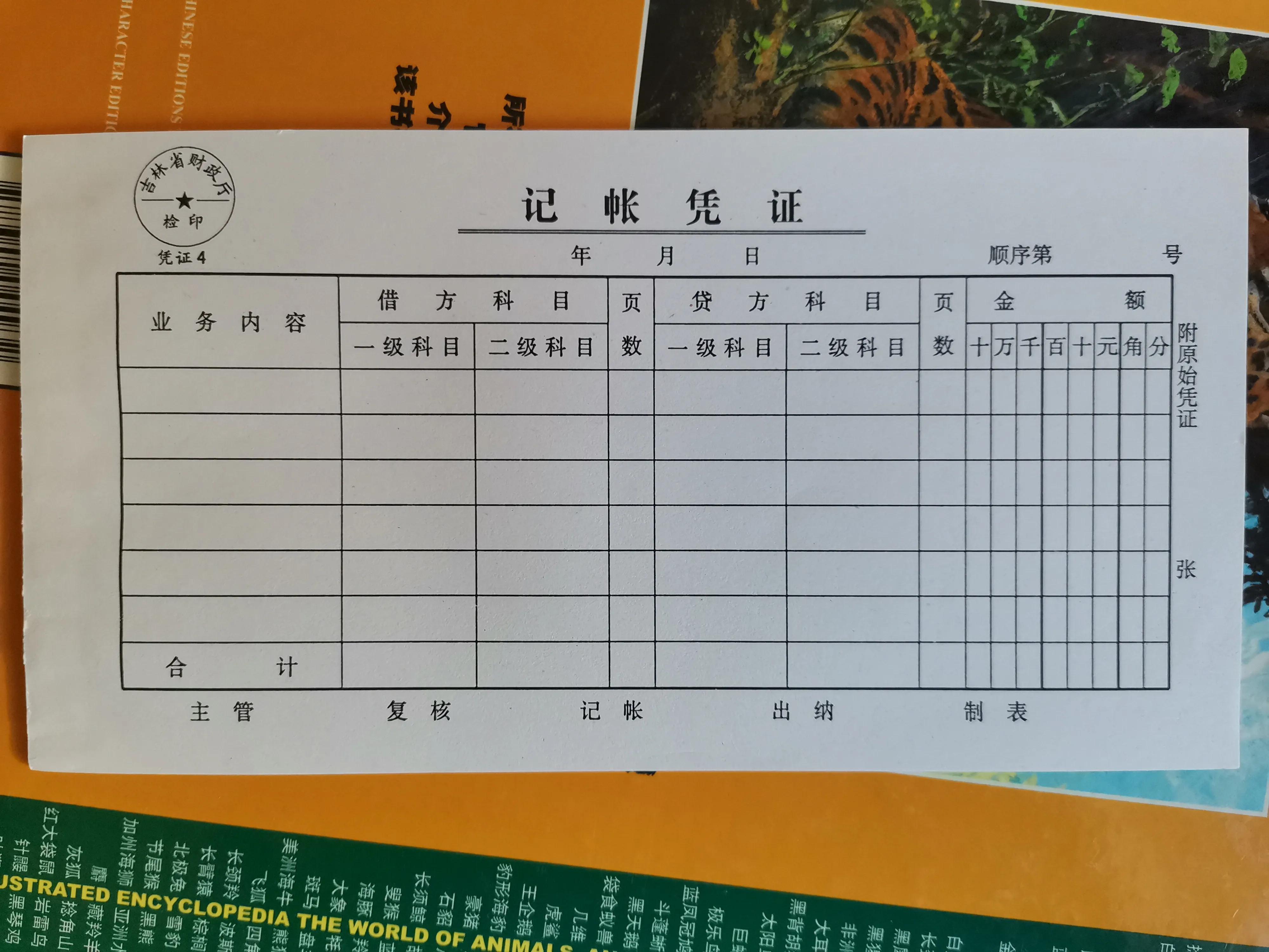 会计分录真简单（预备知识）